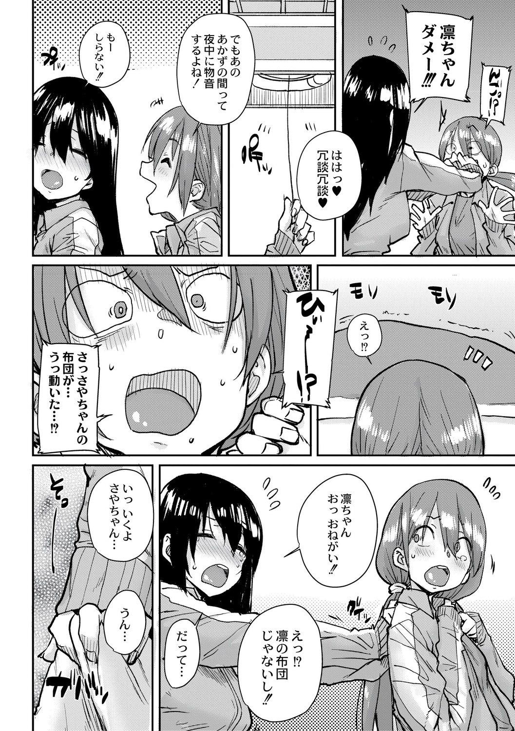 [ポンスケ] 学園公認 種付け合宿 [DL版]