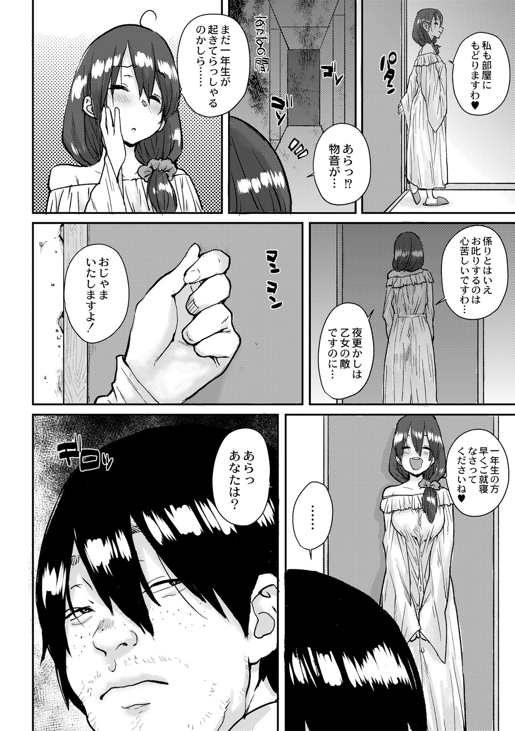 [ポンスケ] 学園公認 種付け合宿 [DL版]
