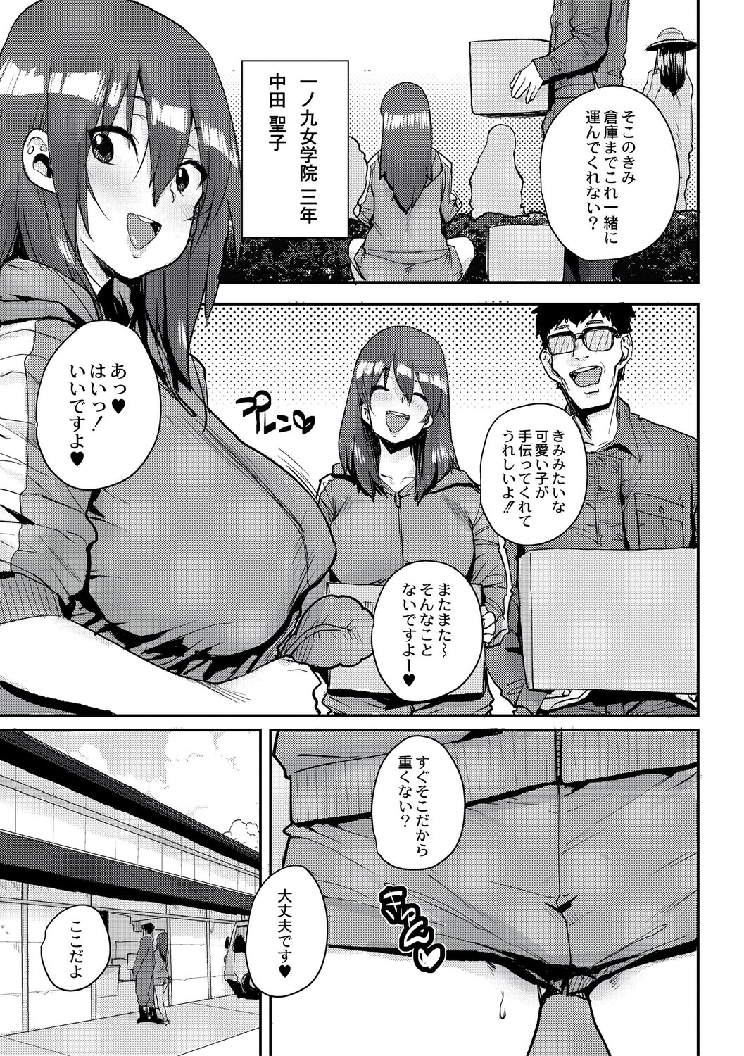 [ポンスケ] 学園公認 種付け合宿 [DL版]