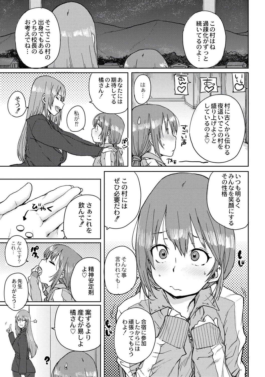 [ポンスケ] 学園公認 種付け合宿 [DL版]