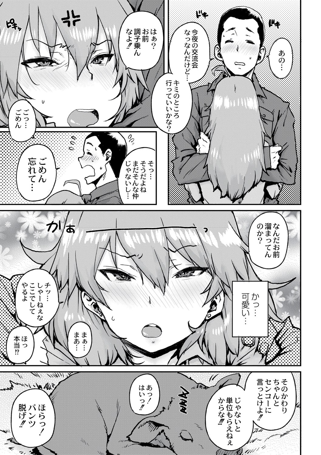 [ポンスケ] 学園公認 種付け合宿 [DL版]