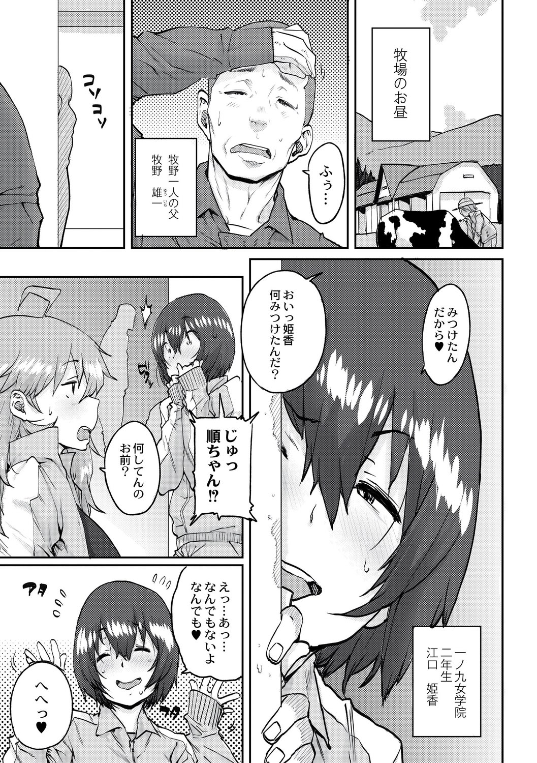 [ポンスケ] 学園公認 種付け合宿 [DL版]