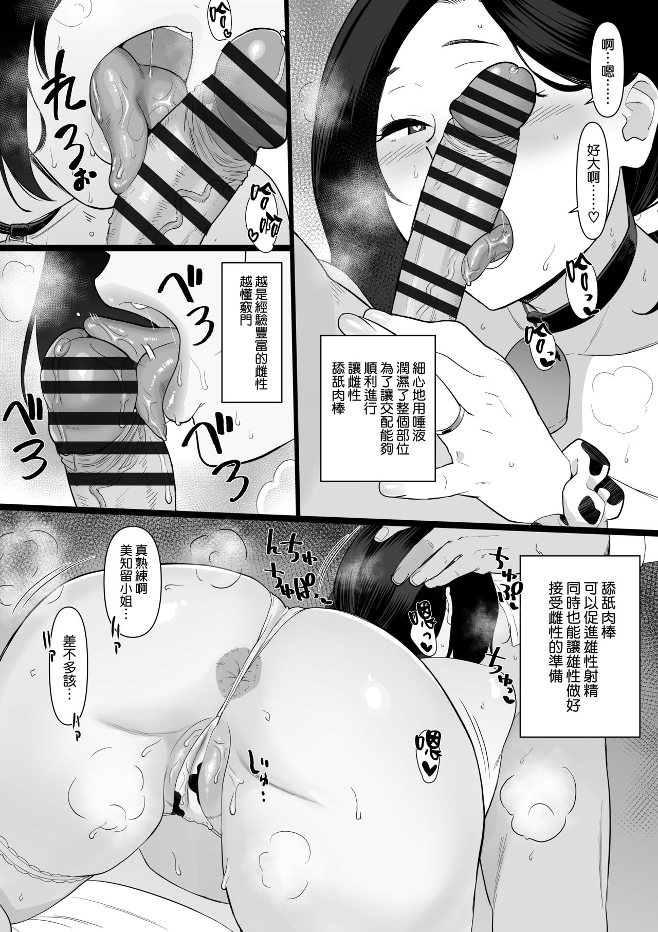 [安堂流] お母さんいただきます。サイドストーリー3 牛漫画短編集 [中国翻訳]