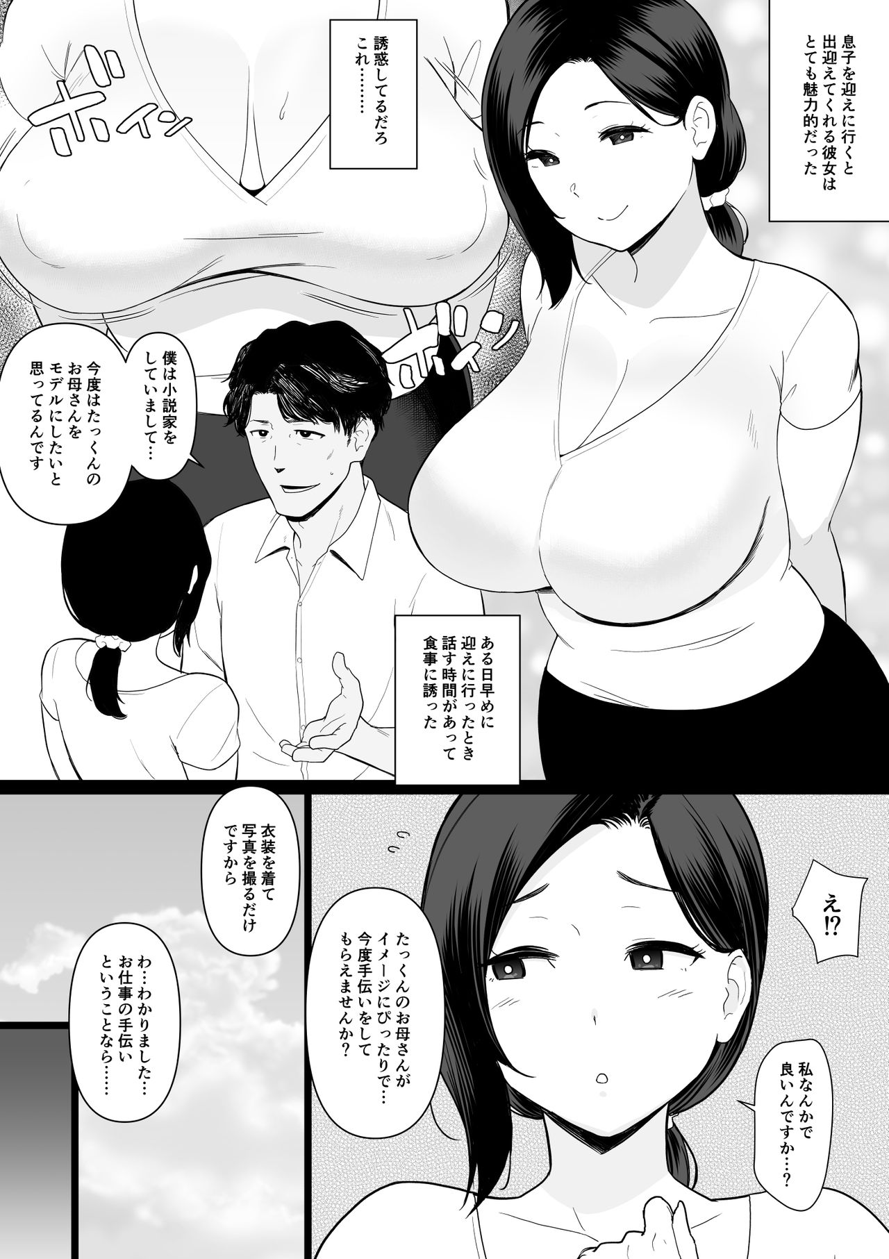 [流れもの (安堂流)] お母さんいただきます。短編集 (オリジナル)