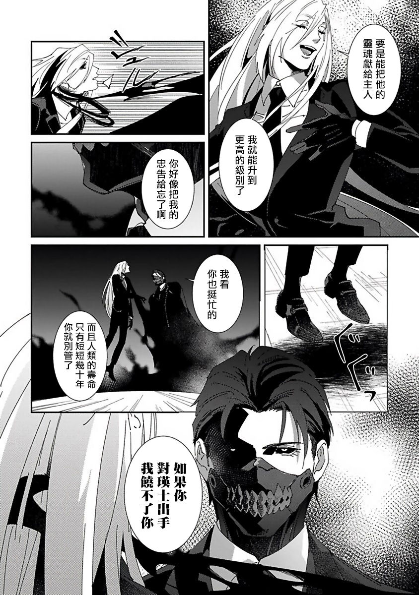 [三日ミタ] 死神は殺せない 第1-4話 [中国翻訳] [DL版]