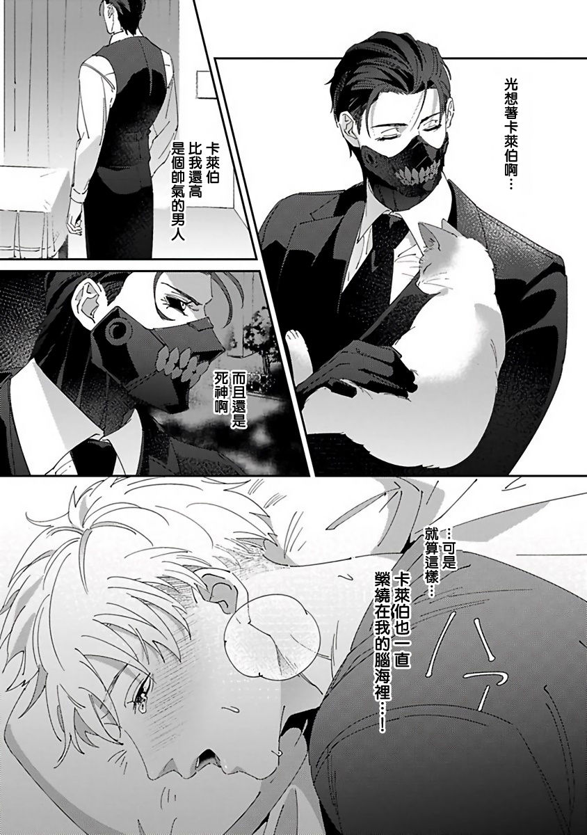 [三日ミタ] 死神は殺せない 第1-4話 [中国翻訳] [DL版]