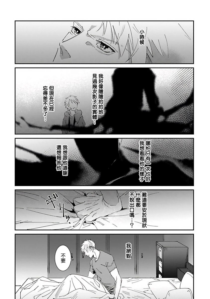 [三日ミタ] 死神は殺せない 第1-4話 [中国翻訳] [DL版]