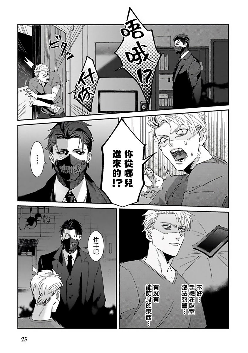 [三日ミタ] 死神は殺せない 第1-4話 [中国翻訳] [DL版]