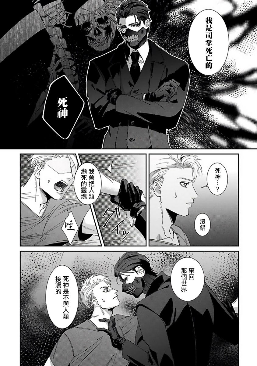 [三日ミタ] 死神は殺せない 第1-4話 [中国翻訳] [DL版]