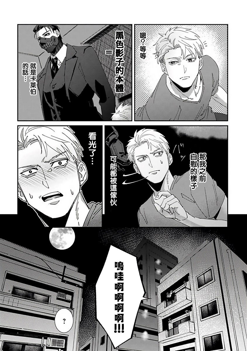 [三日ミタ] 死神は殺せない 第1-4話 [中国翻訳] [DL版]