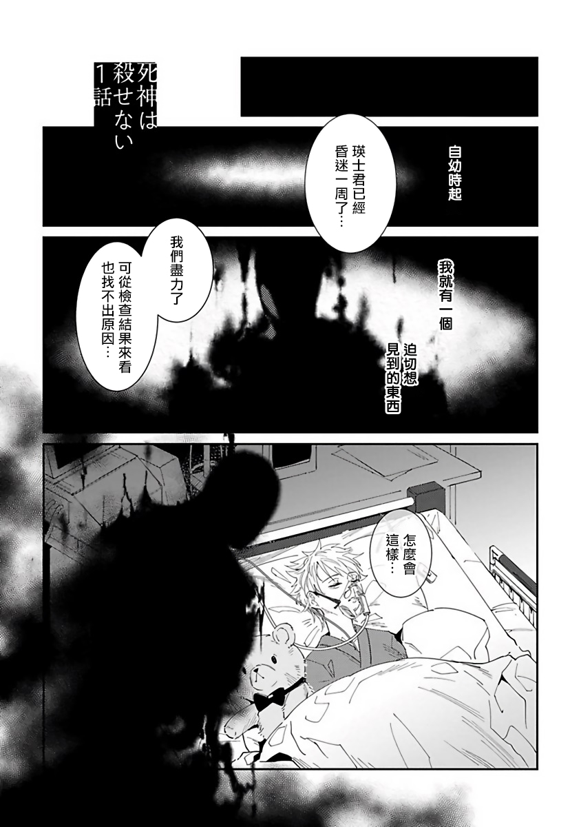 [三日ミタ] 死神は殺せない 第1-4話 [中国翻訳] [DL版]