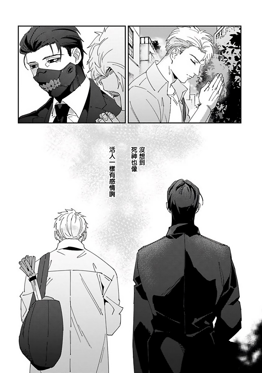 [三日ミタ] 死神は殺せない 第1-4話 [中国翻訳] [DL版]