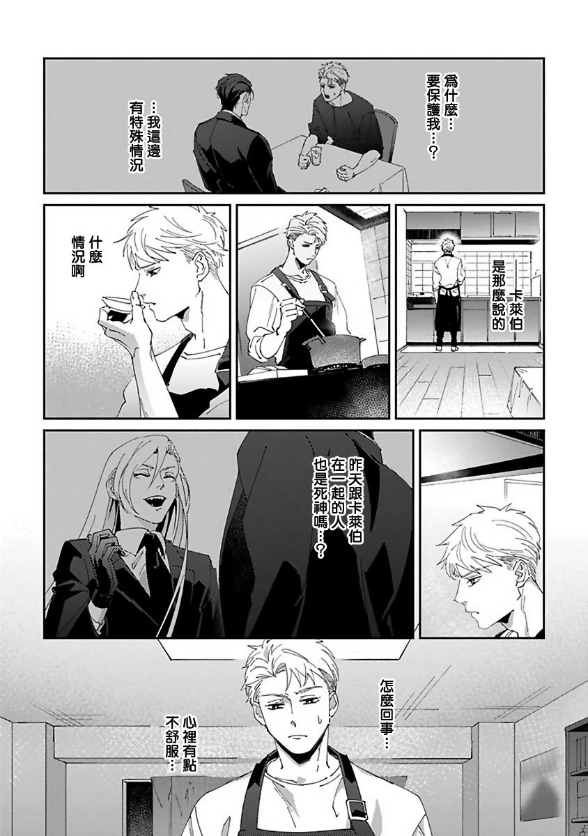 [三日ミタ] 死神は殺せない 第1-4話 [中国翻訳] [DL版]