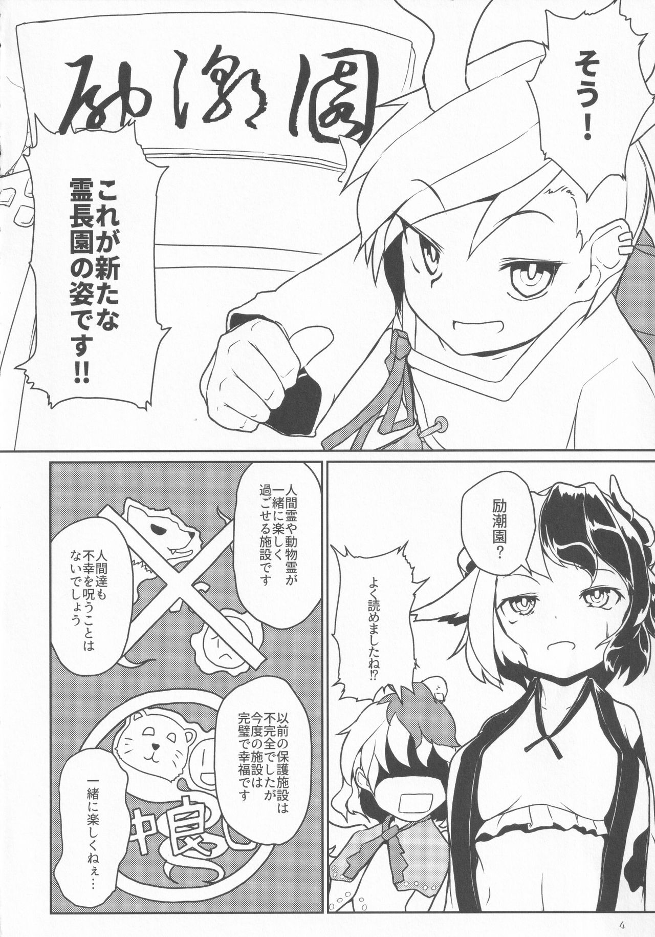 (秋季例大祭6) [ぽちころ農園 (ぽちころ)] エロトラップとかで霊長園を作り直そう。 (東方Project)