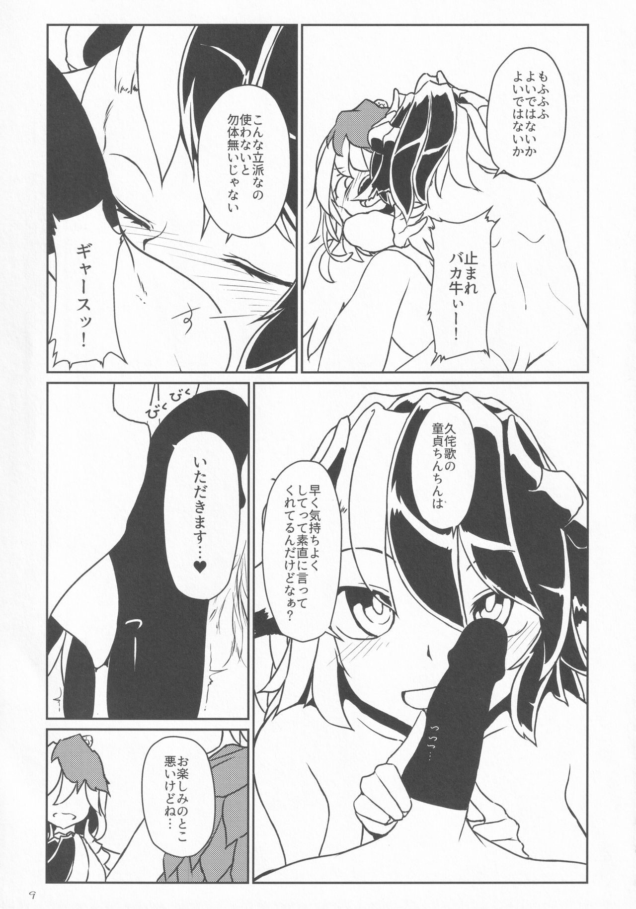 (秋季例大祭6) [ぽちころ農園 (ぽちころ)] エロトラップとかで霊長園を作り直そう。 (東方Project)