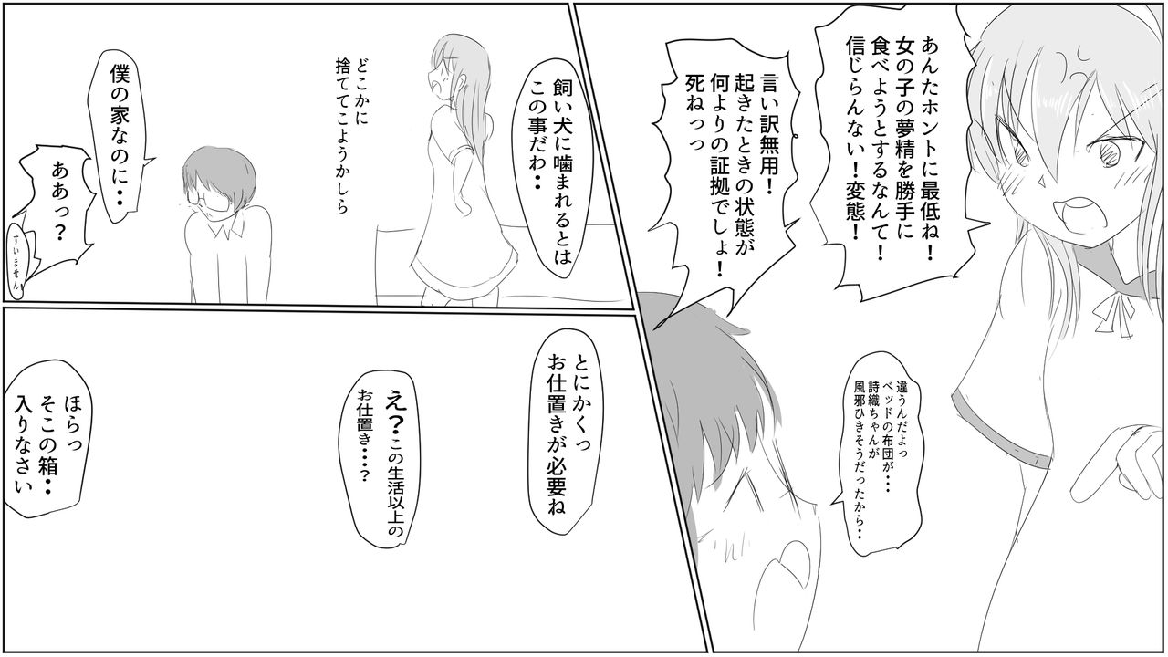 [パルめぞん] 5話詩織ちゃんのオナホ事情