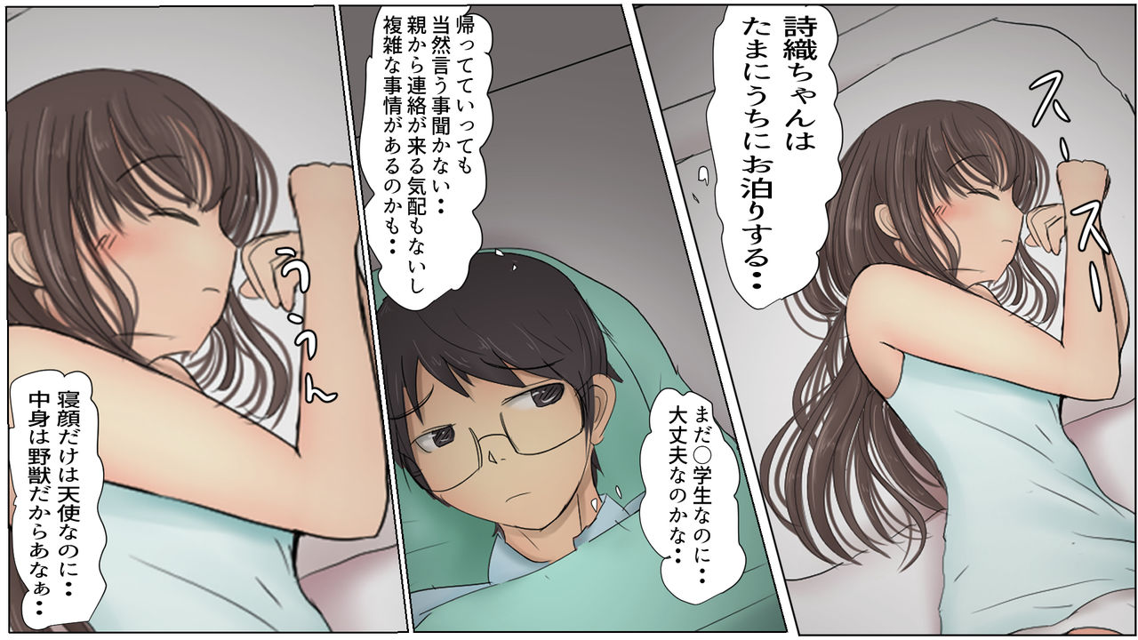 [パルめぞん] 5話詩織ちゃんのオナホ事情