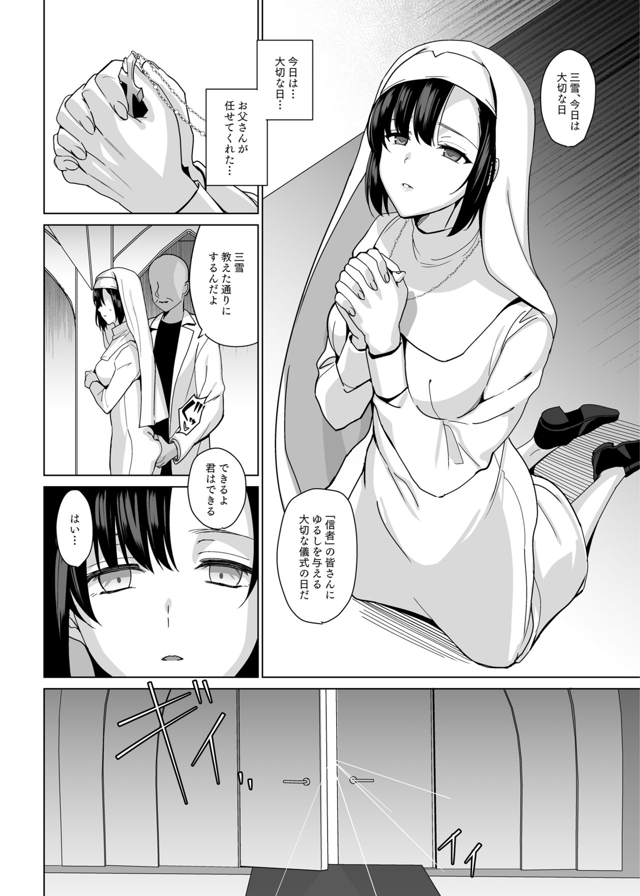 [abgrund (さいかわゆさ)] 白百合姉妹攻略3 [DL版]