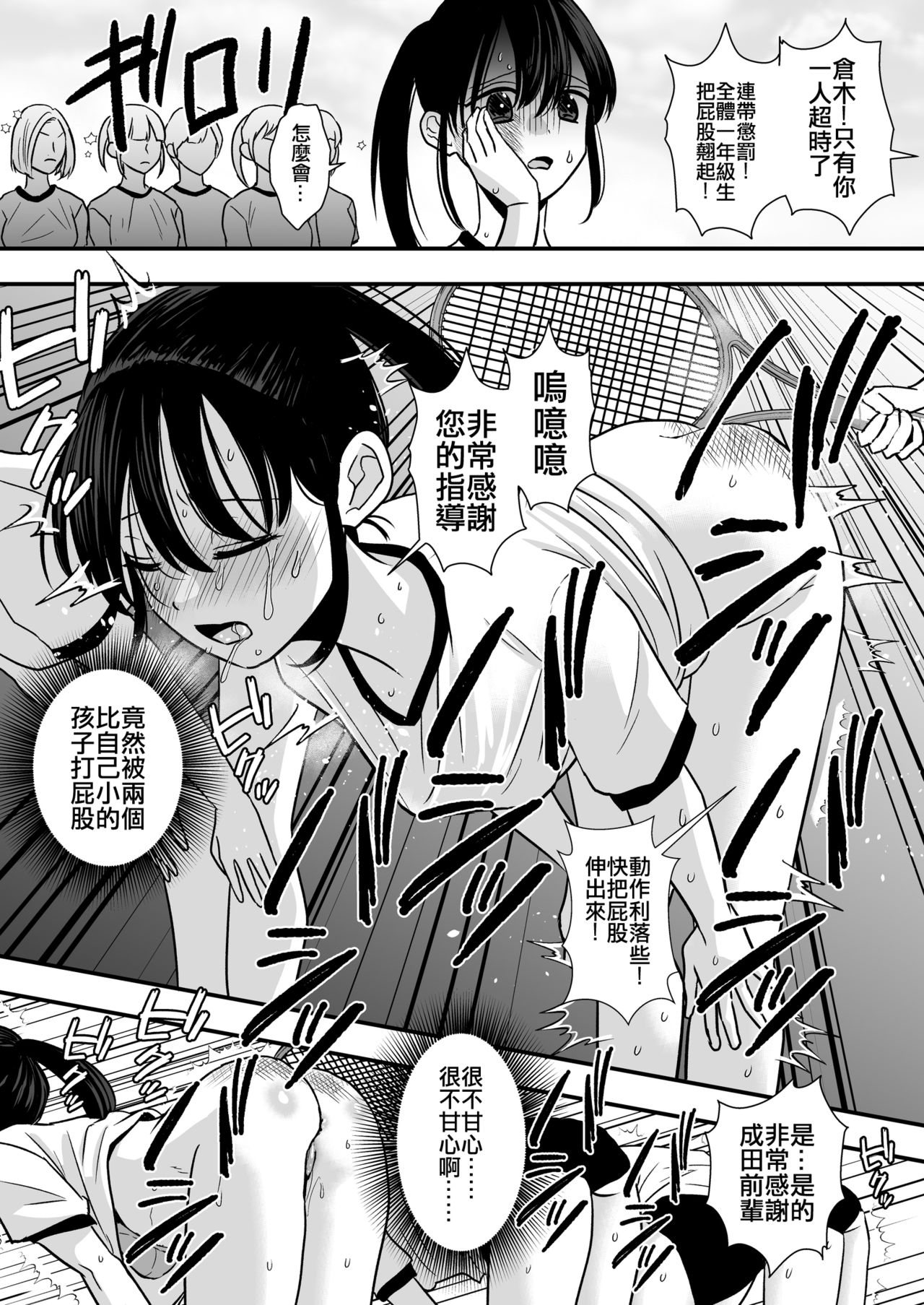 [大人の幼恥園 (ミナカミ理久)] テニス部の先輩いじめ [中国翻訳]