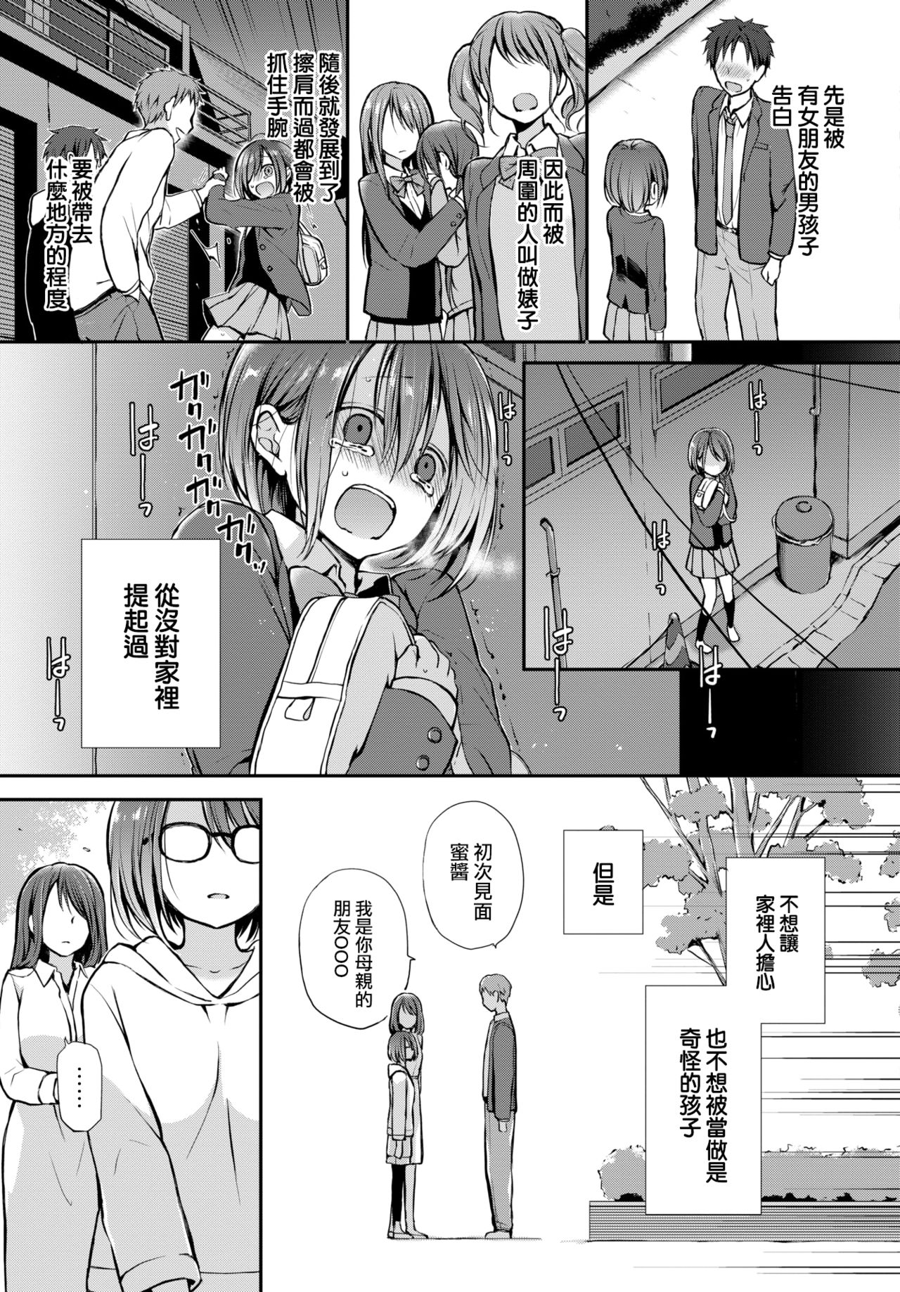 [名仁川るい] どうかこっちを向いて。 (COMIC BAVEL 2021-09) [中国翻訳] [DL版]