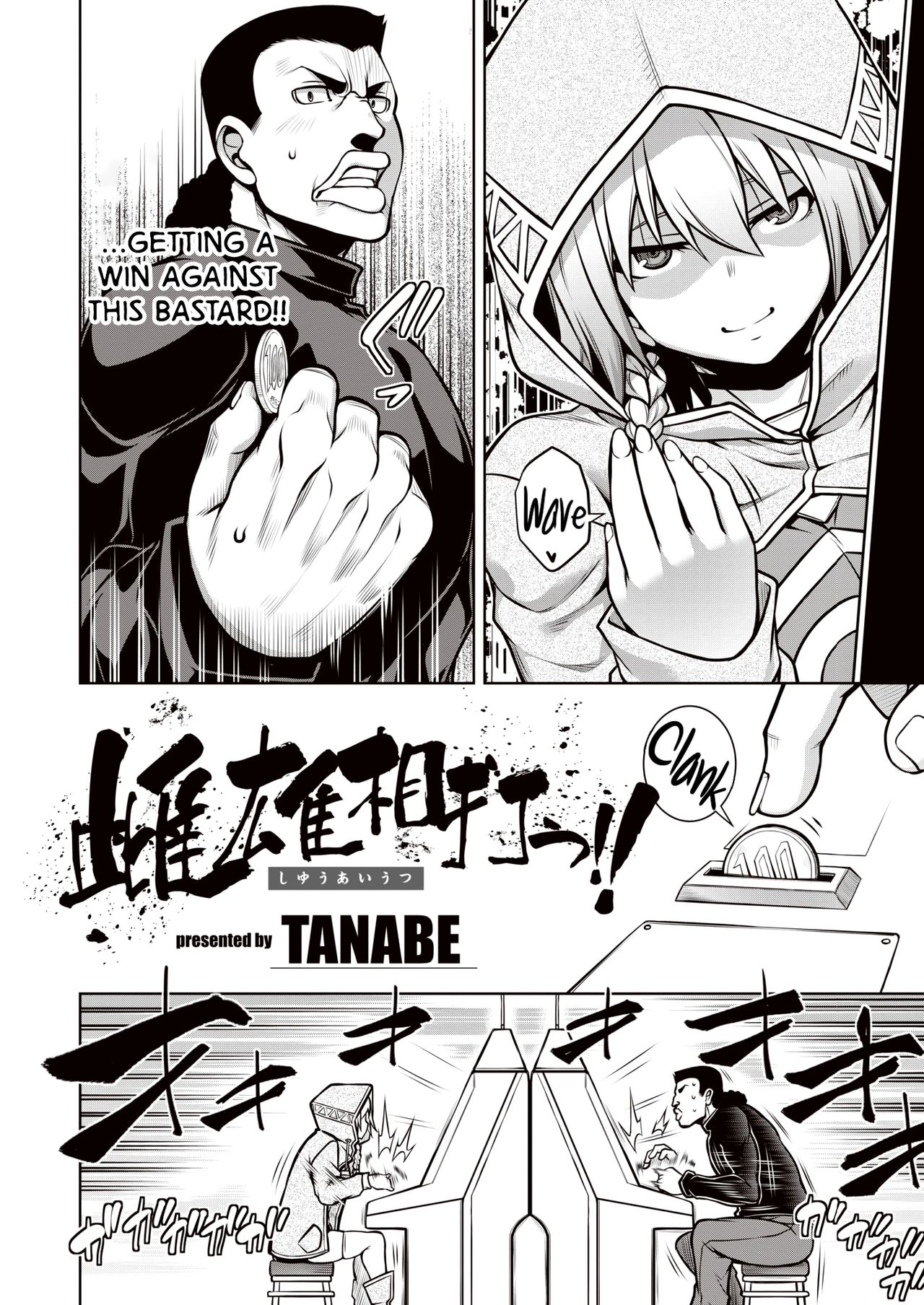 [TANABE] 雌雄相打つ!! (COMIC 失楽天 2021年4月号) [英訳] [DL版]