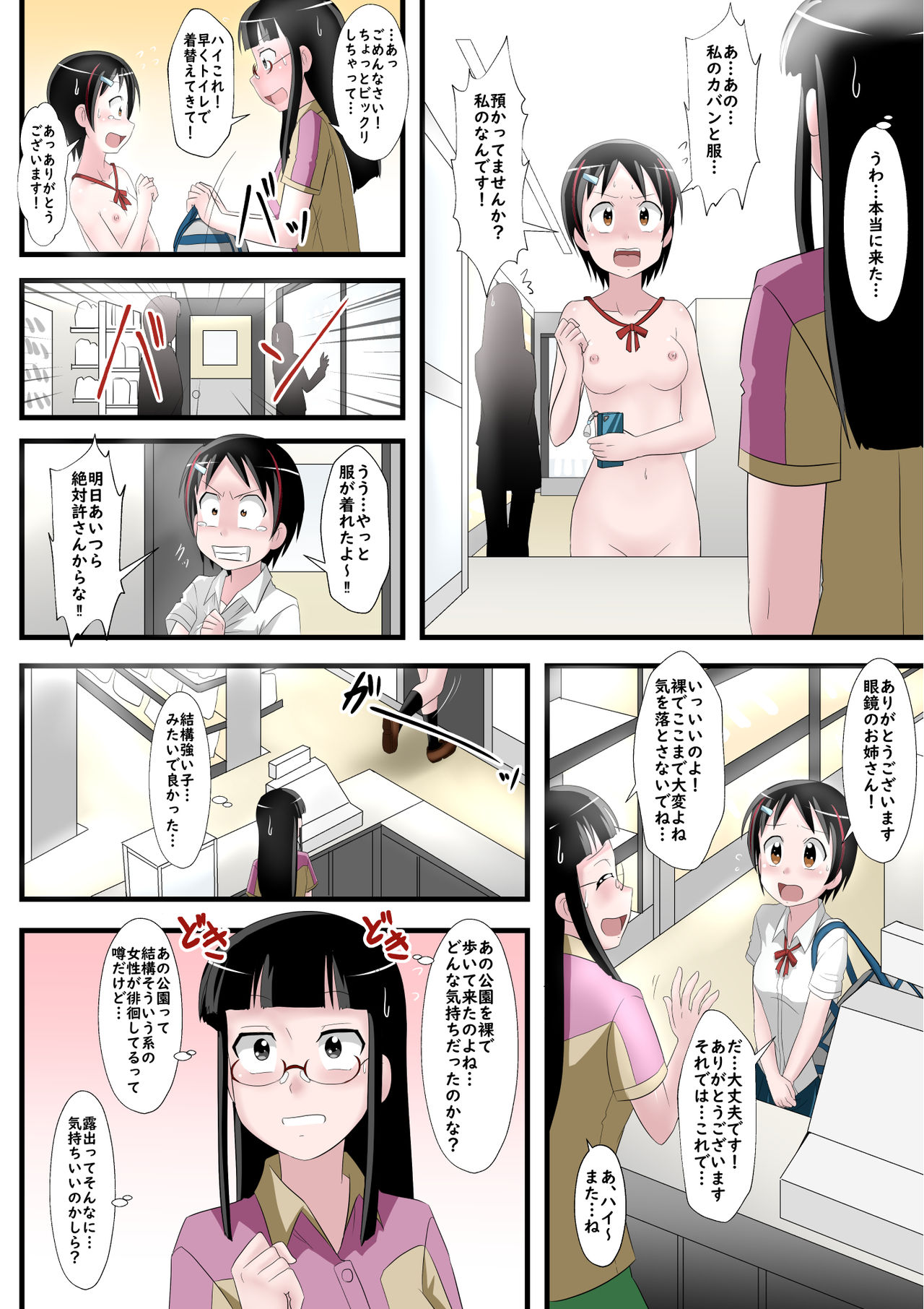 [サークル高屋] 起きたら全裸にされていましタ。