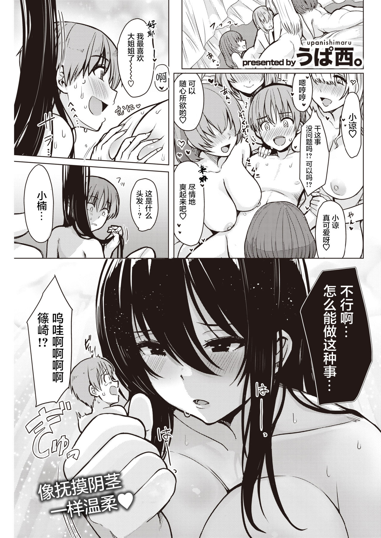 [うぱ西。] 教えてあげる (COMIC 快楽天 2021年9月号) [中国翻訳] [DL版]