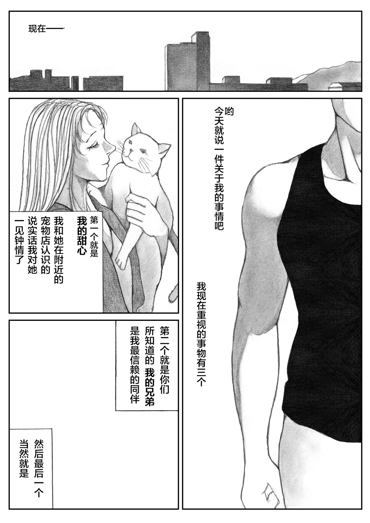 [BBB] かってにブタ愛護♡ [中国翻訳]