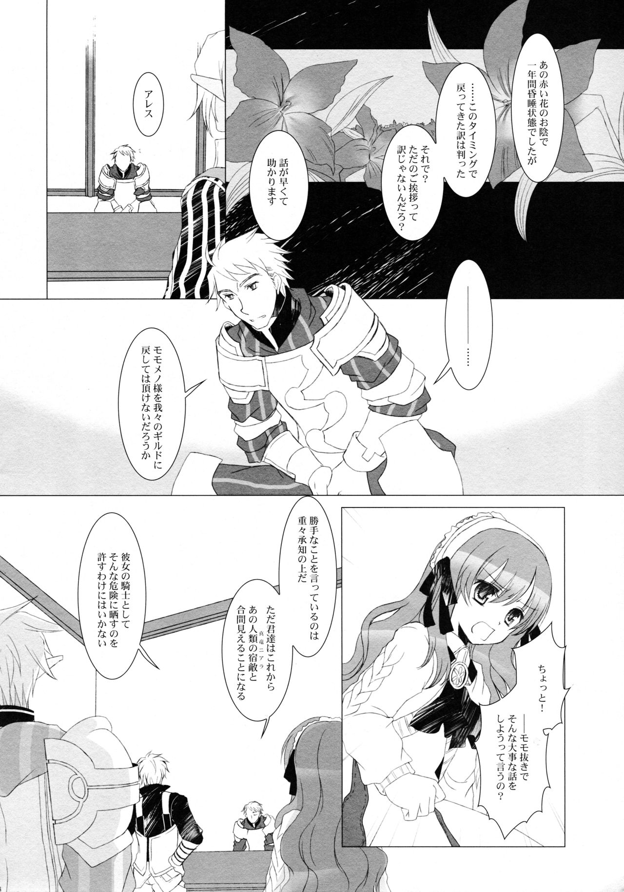 (みみけっと22) [純銀星 (たかしな浅妃)] 繋いだ手 (セブンスドラゴン)