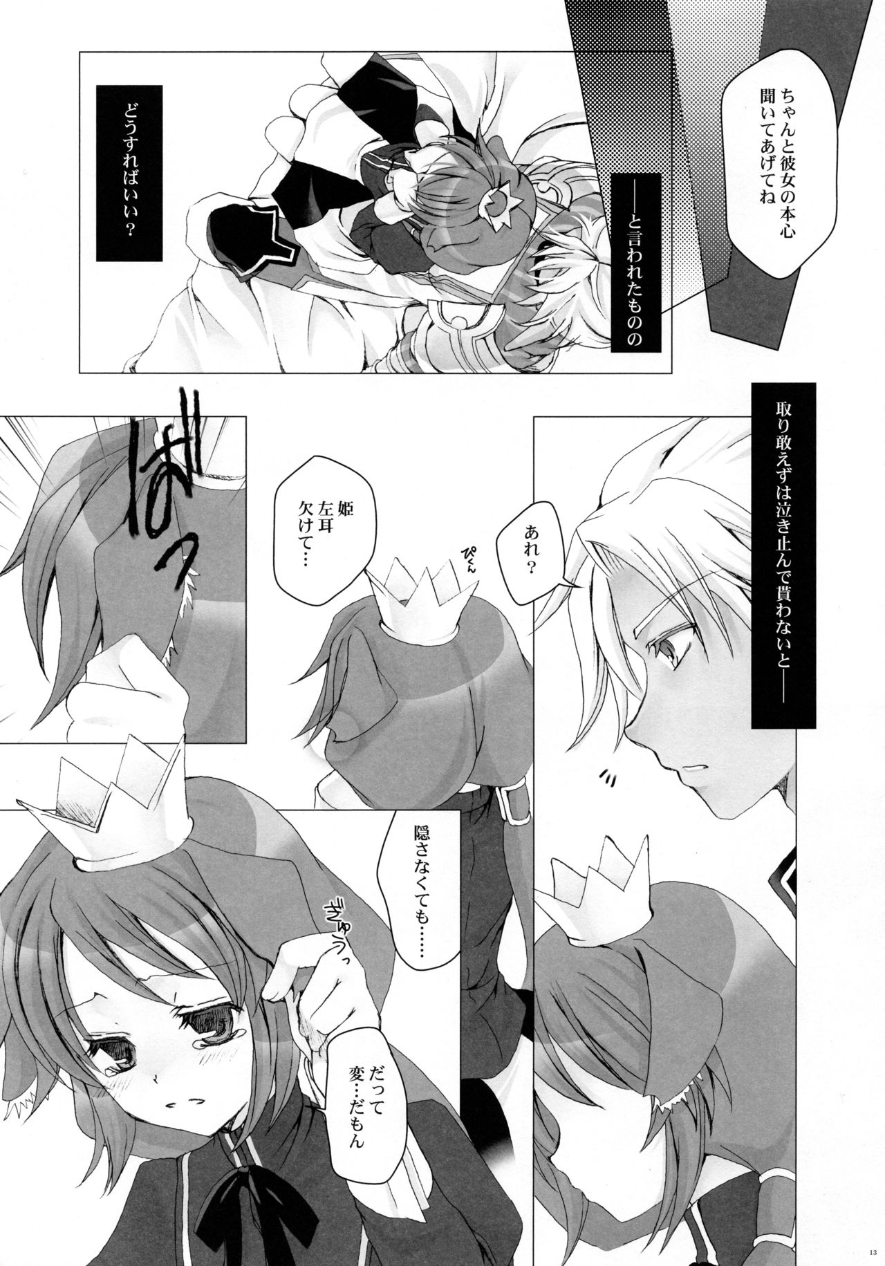 (COMIC1☆3) [純銀星 (たかしな浅妃)] セイブザクイーン (セブンスドラゴン)