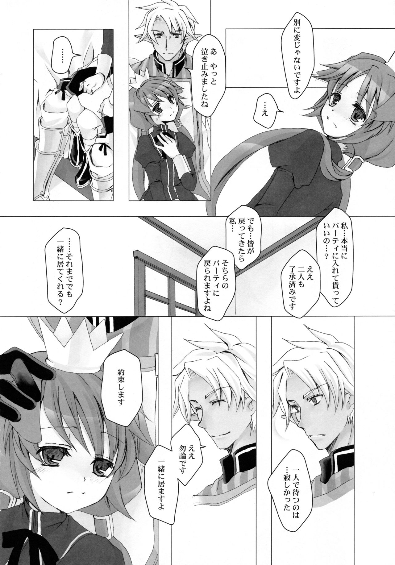 (COMIC1☆3) [純銀星 (たかしな浅妃)] セイブザクイーン (セブンスドラゴン)