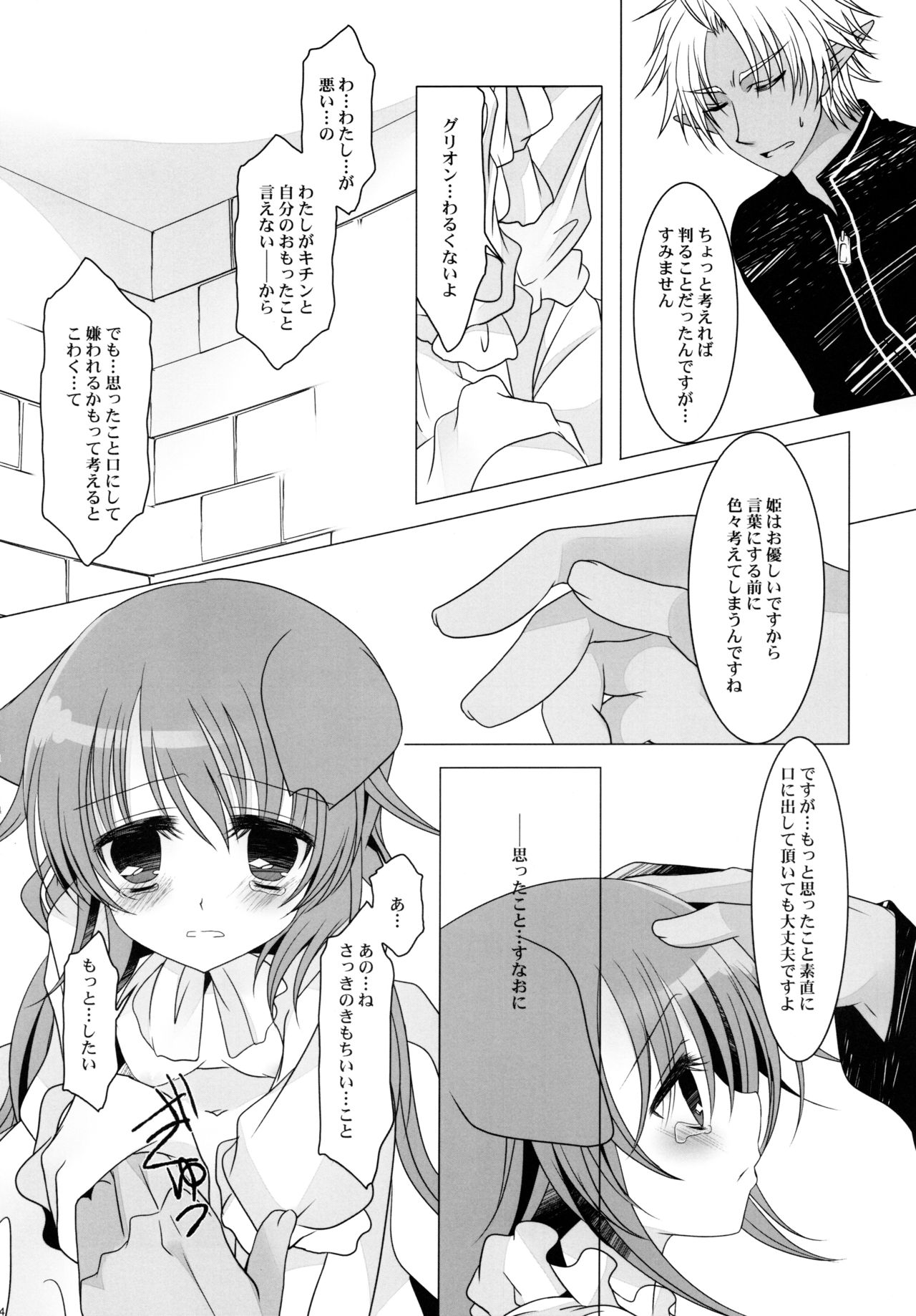 (COMIC1☆6) [純銀星 (たかしな浅妃)] PRIVATEBATHROOM (セブンスドラゴン)