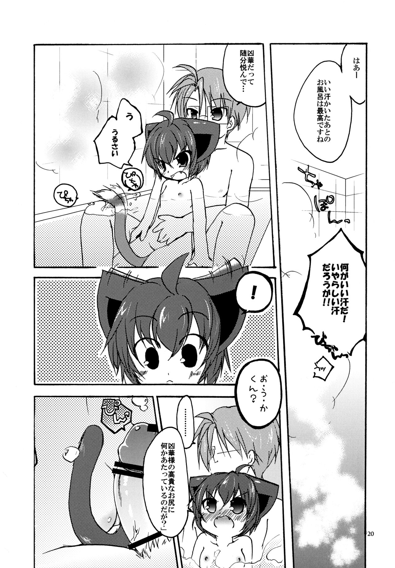 (みみけっと24) [グラスホッパー (碧愛こず)] 狂乱おふろたいむ (狂乱家族日記)