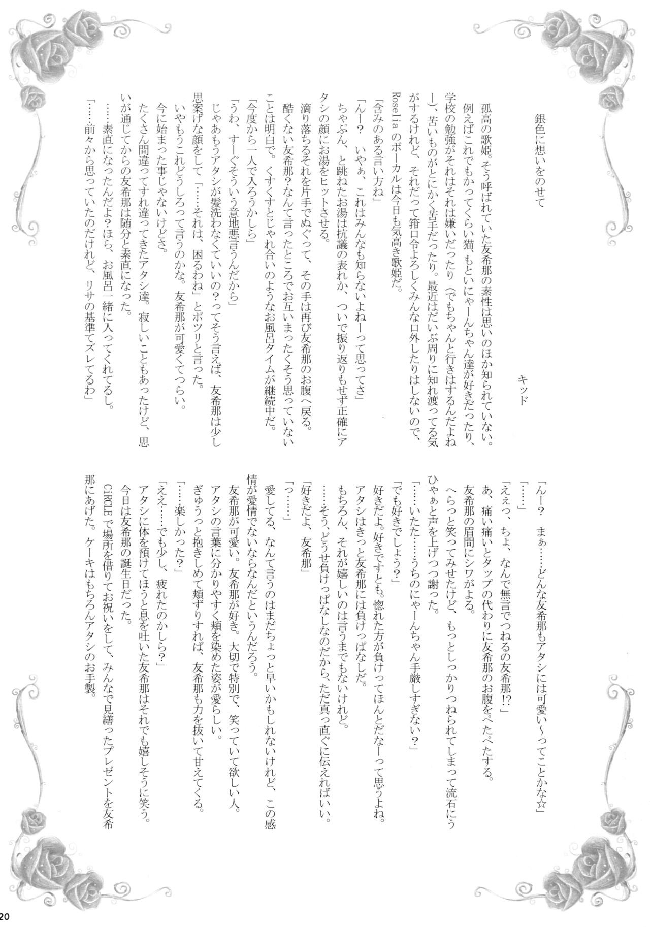 (BanG Dreamer's Party! 8th STAGE) [あめいろ (七色)] 魔法の指 魔性の声 (BanG Dream!)