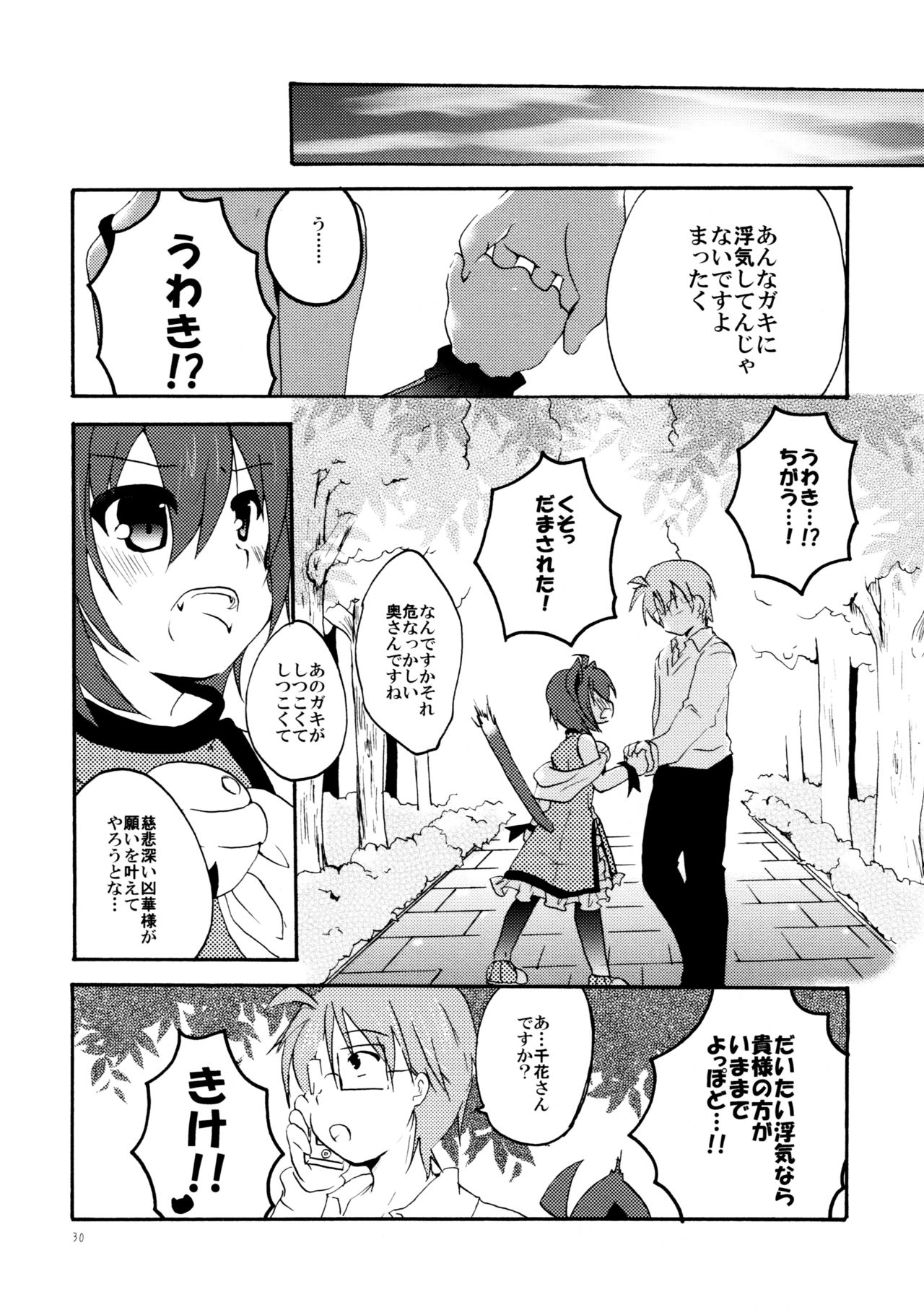 (C84) [グラスホッパー (碧愛こず)] とある夫婦の恋愛事情 (狂乱家族日記)