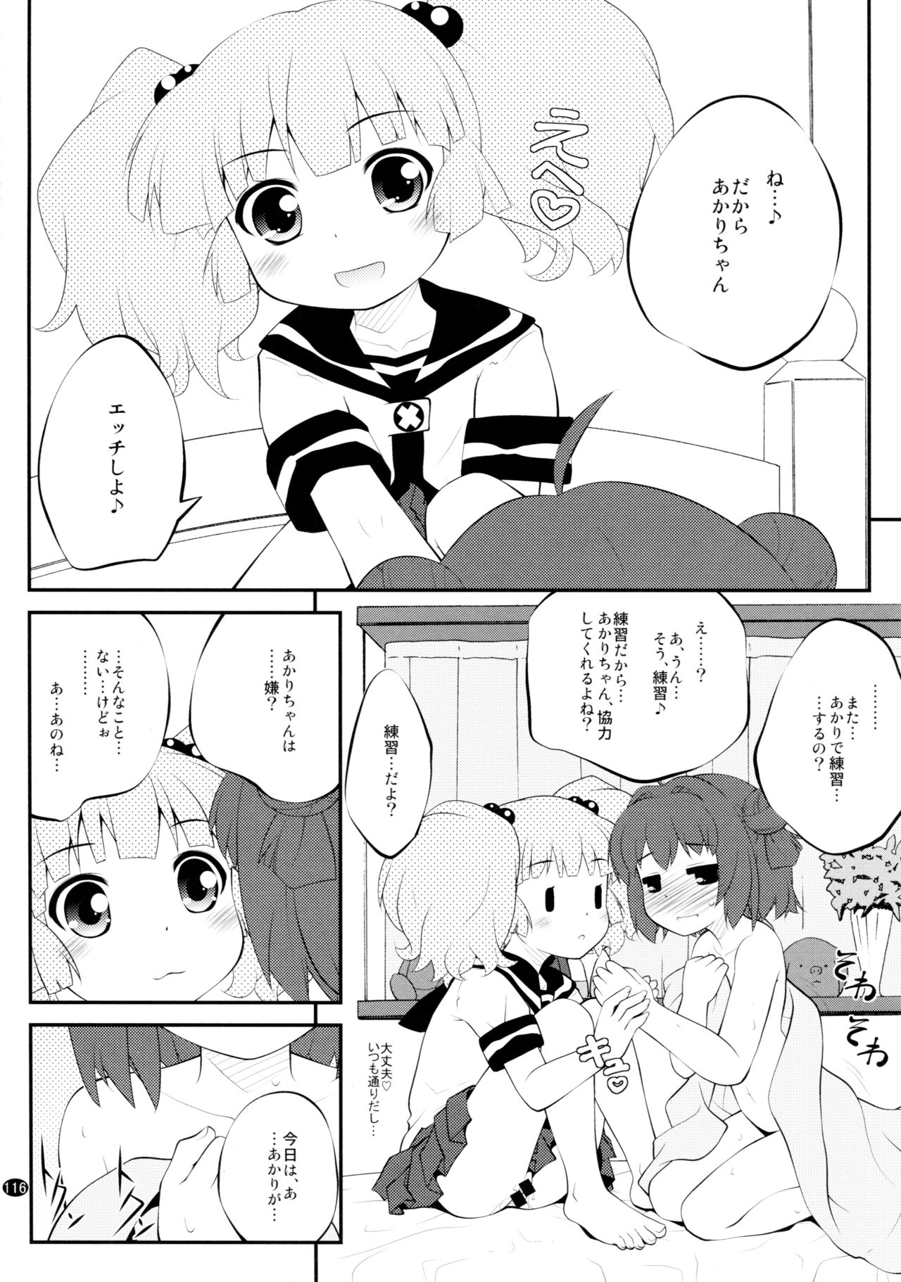 [ぷり桃 (ごやっち)] とろ～り総集編2 (ゆるゆり)