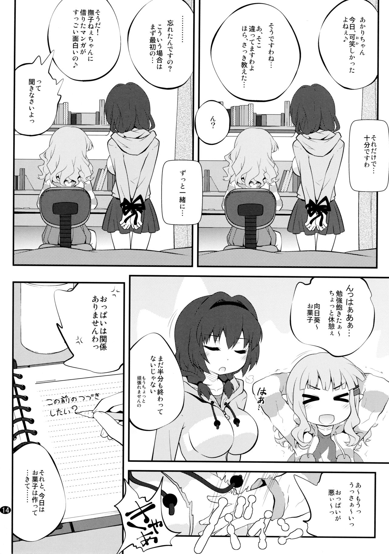 [ぷり桃 (ごやっち)] とろ～り総集編2 (ゆるゆり)