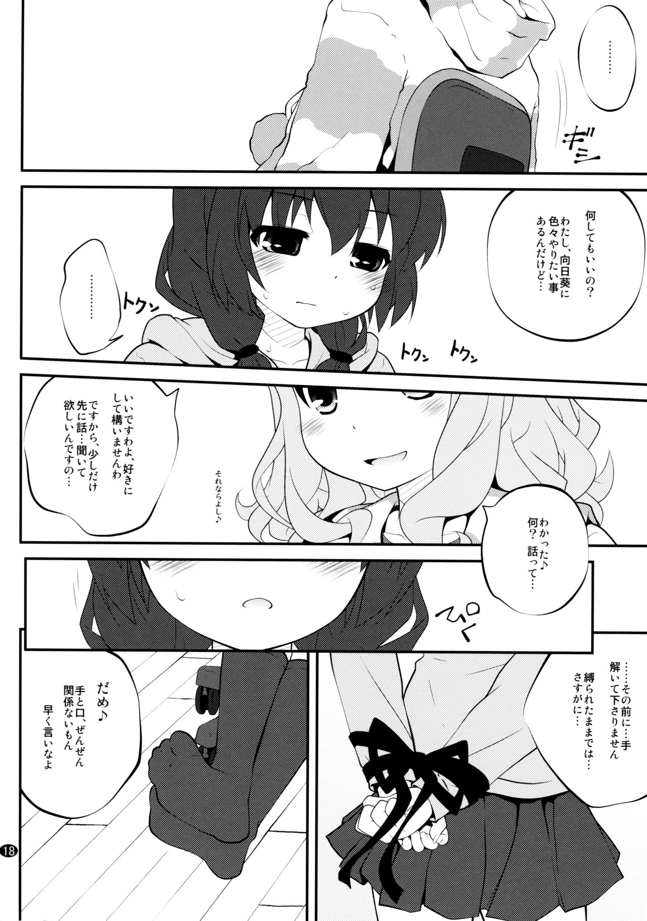 [ぷり桃 (ごやっち)] とろ～り総集編2 (ゆるゆり)