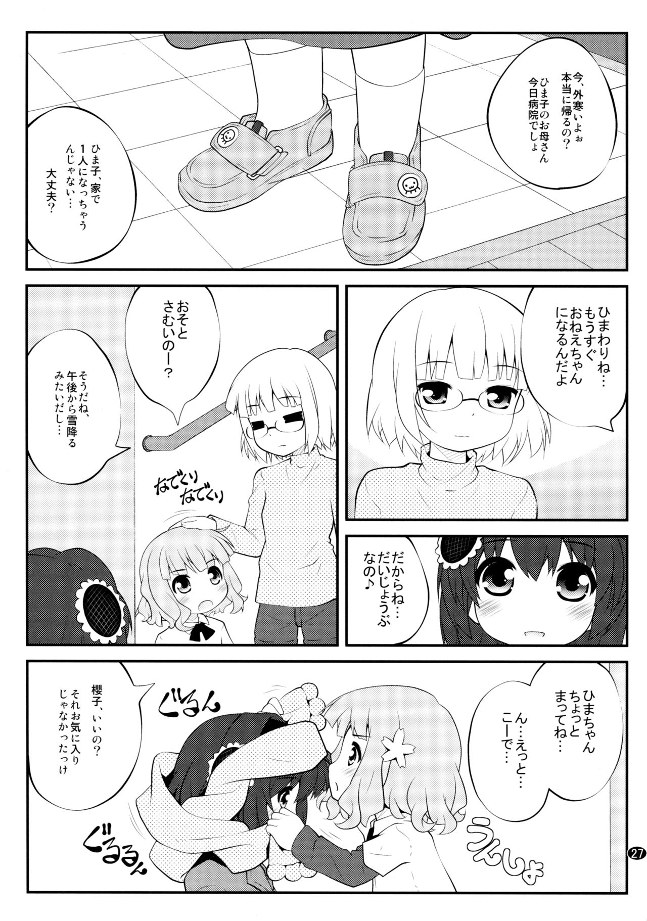 [ぷり桃 (ごやっち)] とろ～り総集編2 (ゆるゆり)