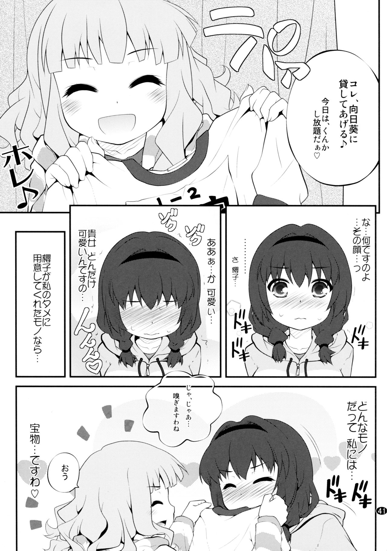 [ぷり桃 (ごやっち)] とろ～り総集編2 (ゆるゆり)