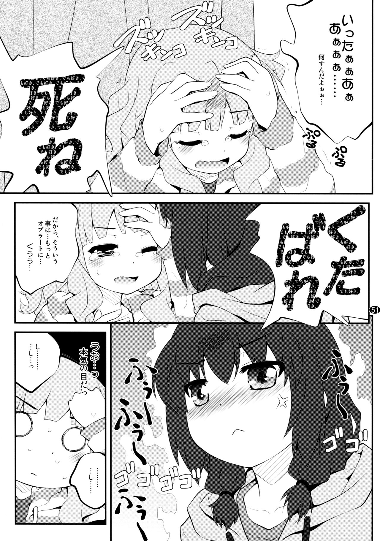 [ぷり桃 (ごやっち)] とろ～り総集編2 (ゆるゆり)