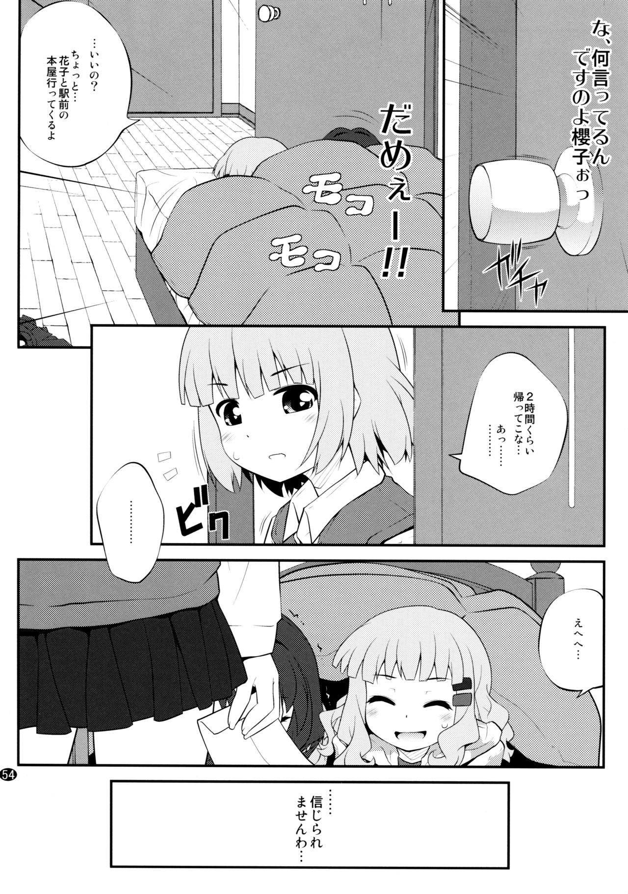 [ぷり桃 (ごやっち)] とろ～り総集編2 (ゆるゆり)