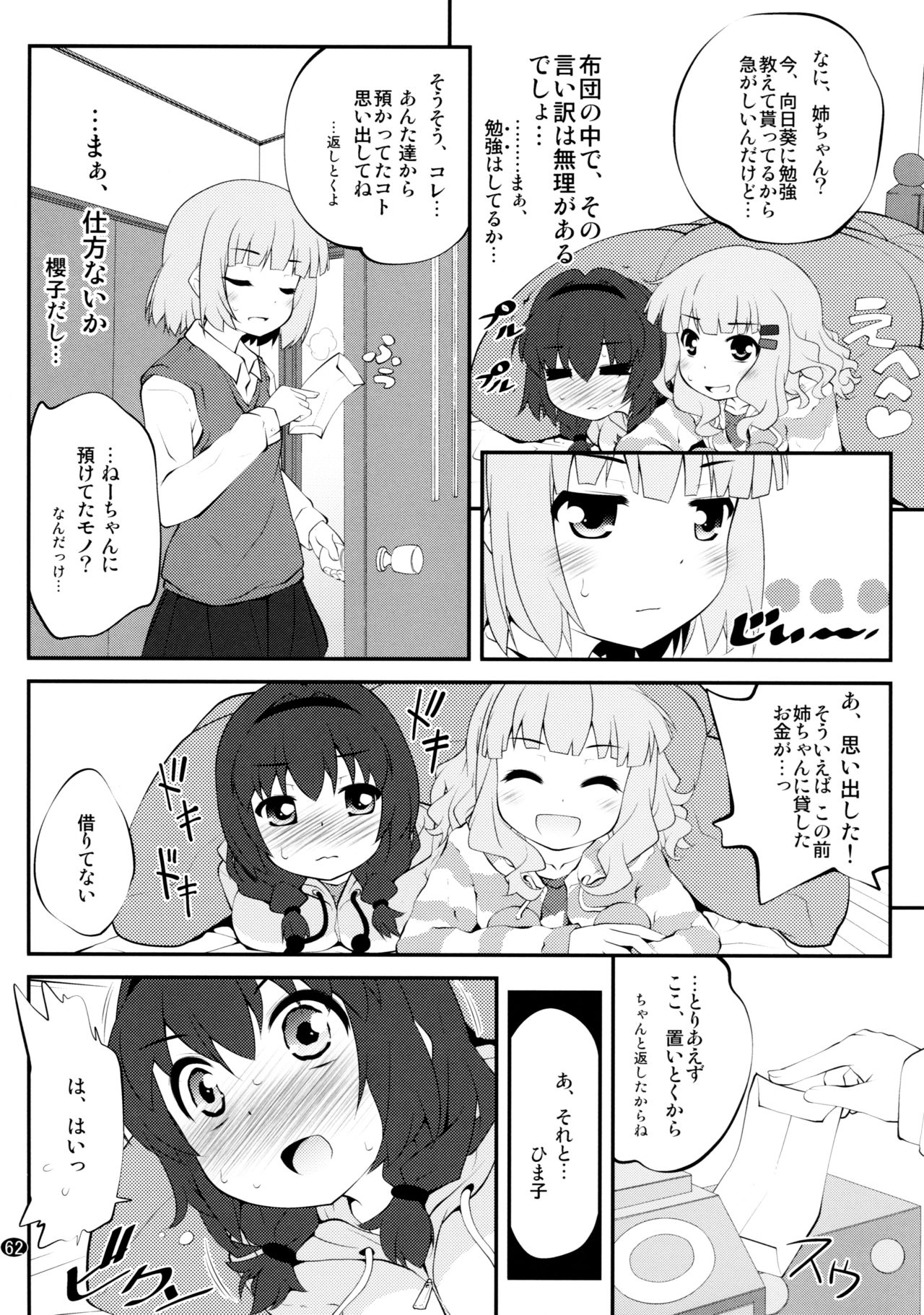 [ぷり桃 (ごやっち)] とろ～り総集編2 (ゆるゆり)