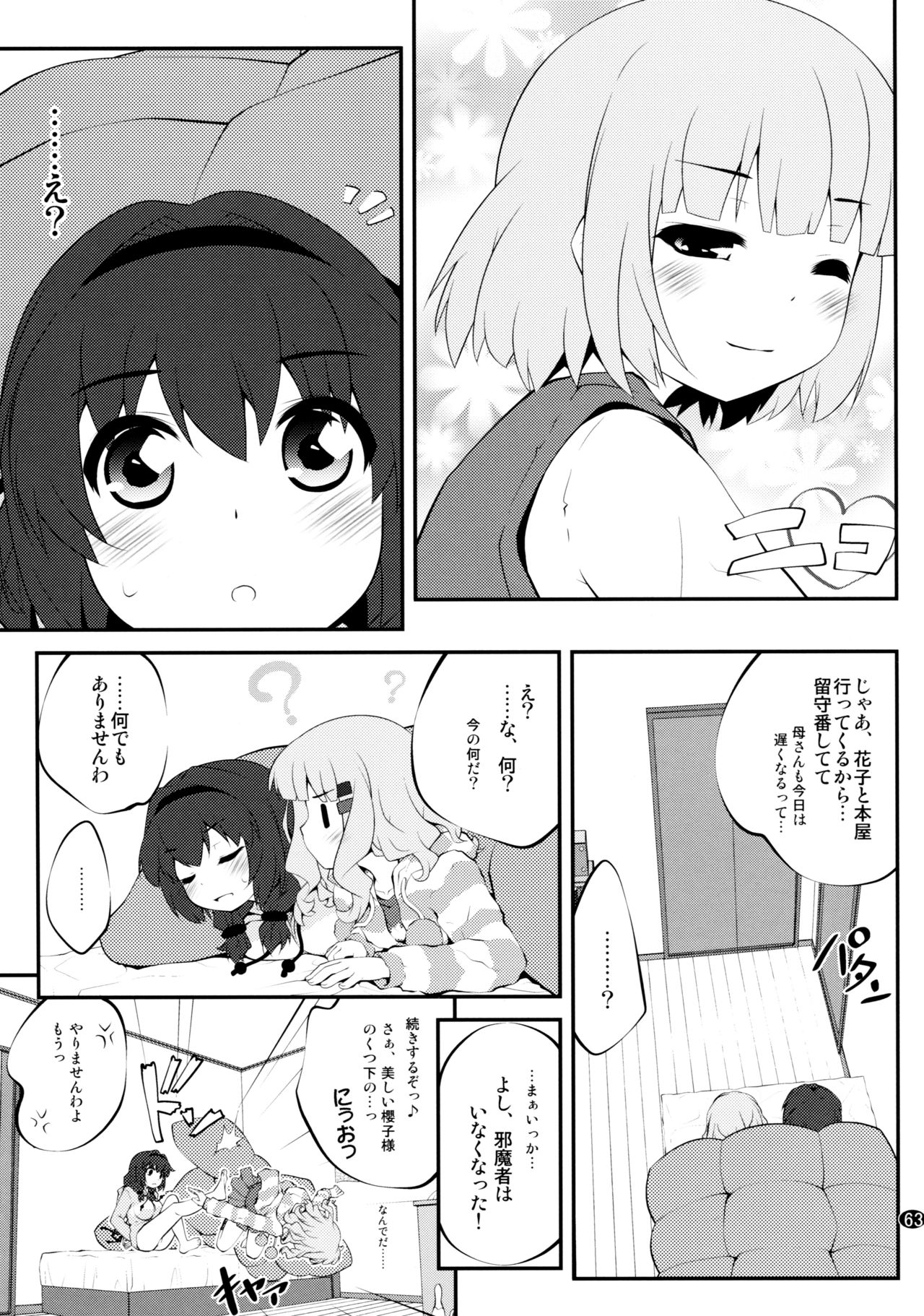 [ぷり桃 (ごやっち)] とろ～り総集編2 (ゆるゆり)