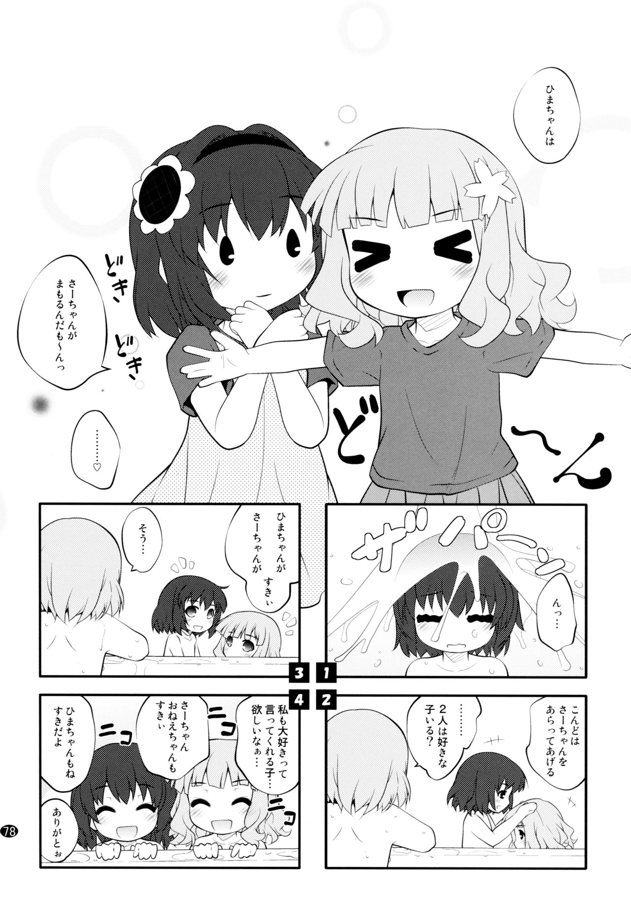 [ぷり桃 (ごやっち)] とろ～り総集編2 (ゆるゆり)