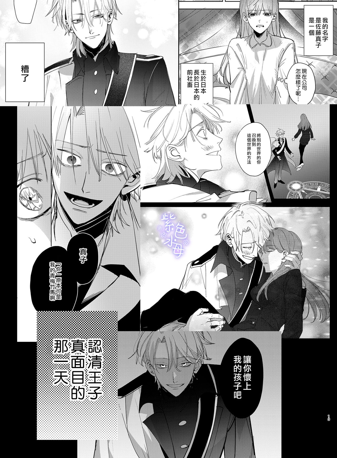 [梅ねぎ大明神 (うめこっぺ)] ヤンデレ王子が社畜女の私を離さない2 [中国翻訳]