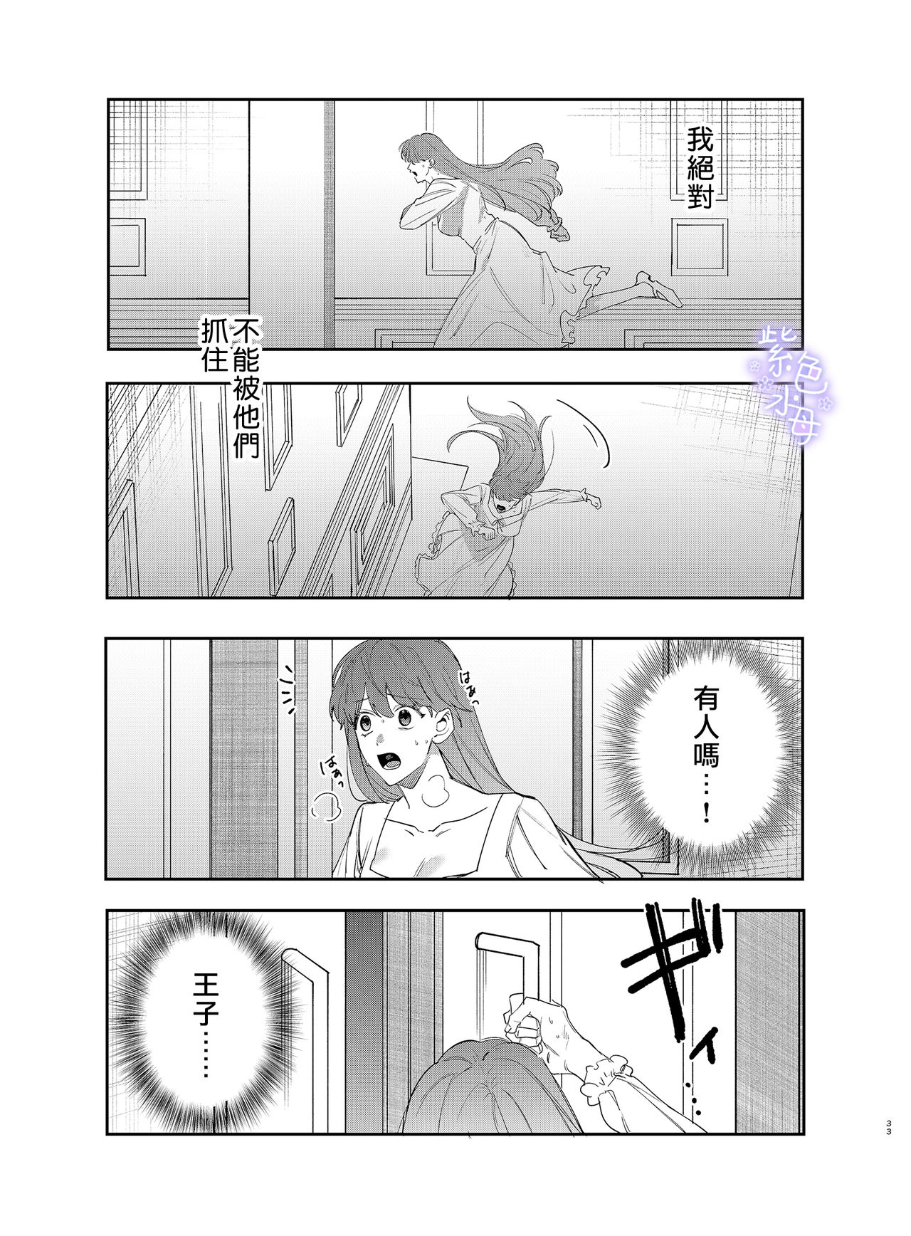 [梅ねぎ大明神 (うめこっぺ)] ヤンデレ王子が社畜女の私を離さない2 [中国翻訳]