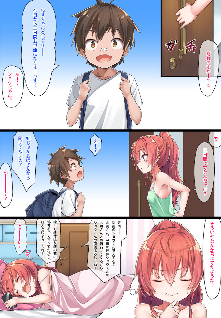 [Konnyaku]おねしょた和希先輩[FANBOX]