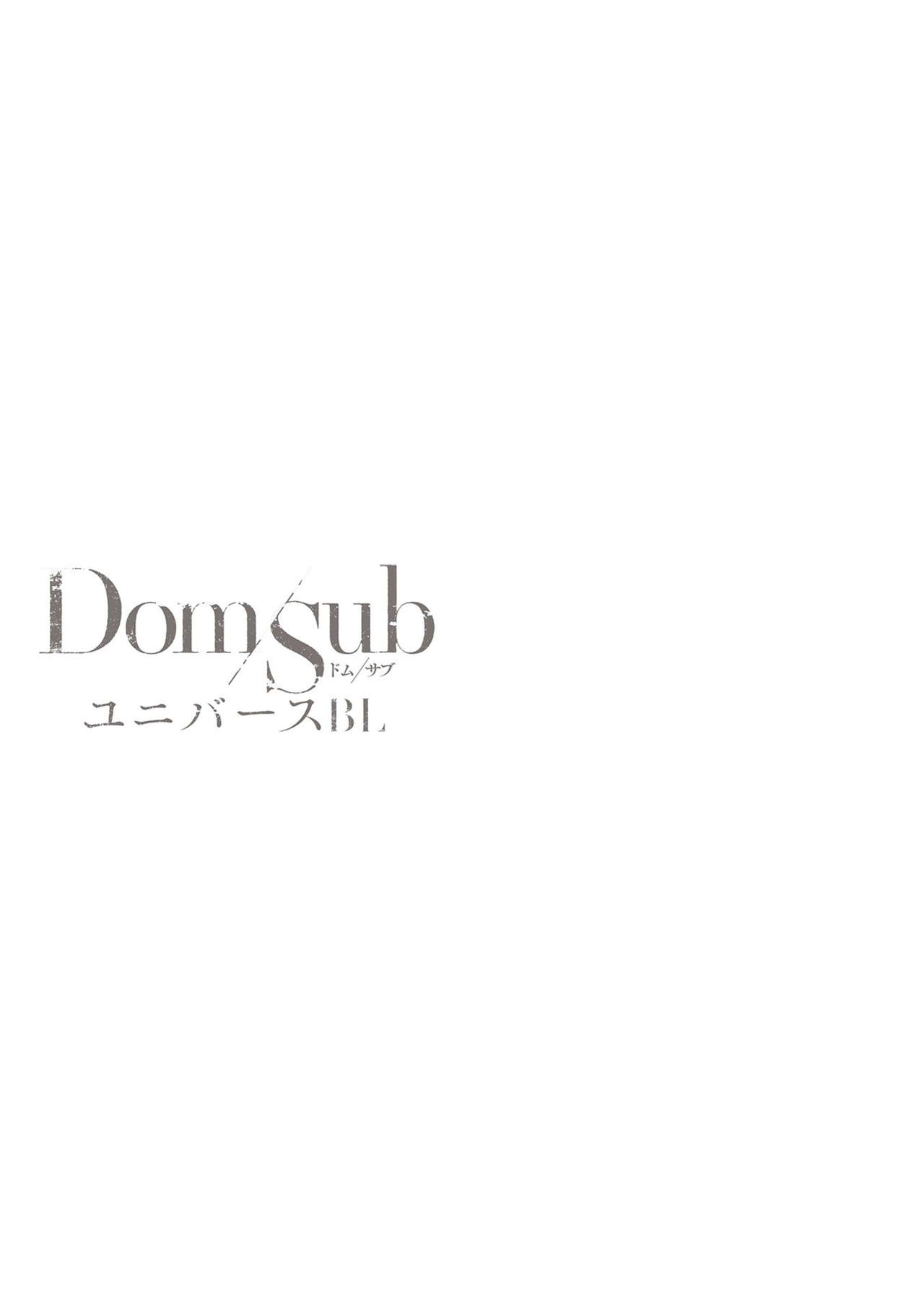 [アンソロジー] Dom/SubユニバースBL [中国翻訳] [DL版] [進行中]