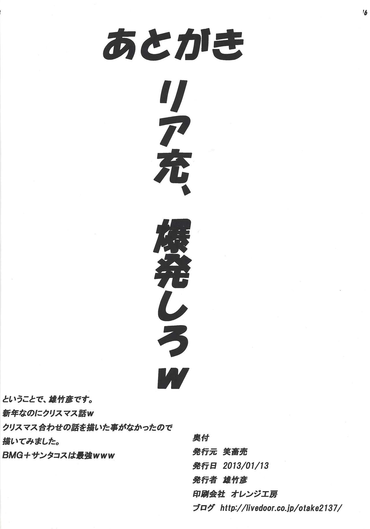 [笑畜売 (雄竹彦)] ブラックサンタガールのクリスマスプレゼント (遊☆戯☆王)